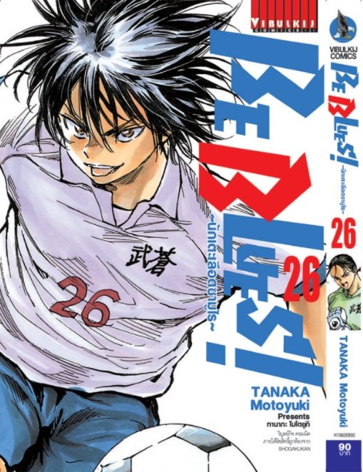 Be Blues นักเตะเลือดซามูไร เล่ม 26
