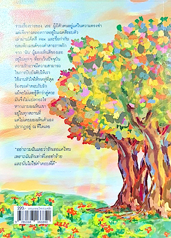 Afternoon Palette แดดบ่ายวันนี้มีสีเหมือนเธอ ภมุ ภามุ