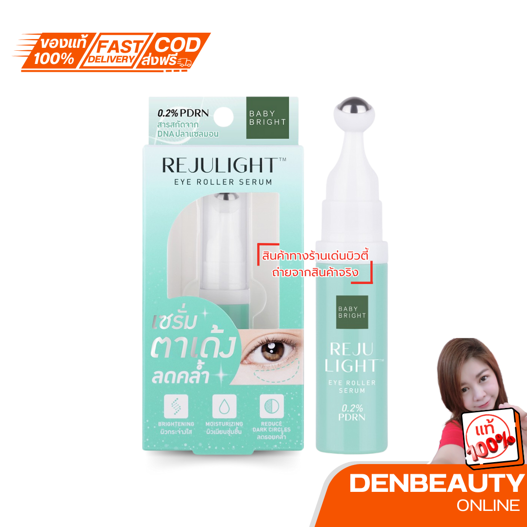 Baby Bright รีจูไลท์อายโรลเลอร์เซรั่ม 7ml #เซรั่มตาเด้ง