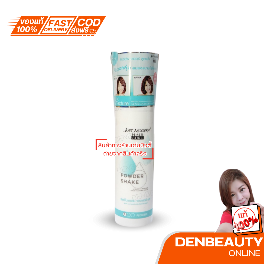 Just Modern Hair Guru Powder Shake Spray 80 ml. สเปรย์เพิ่มวอลลุ่ม แฮร์ กูรู พาวเดอร์ เชค สเปรย์