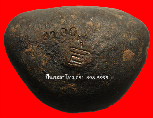 รูปเหมือนเบ้าทุบ (รุ่นแรก) พ่อท่านเขียว วัดห้วยเงาะ รุ่น มงคล 80 เนื้อ ทองแดง พระปี 2552