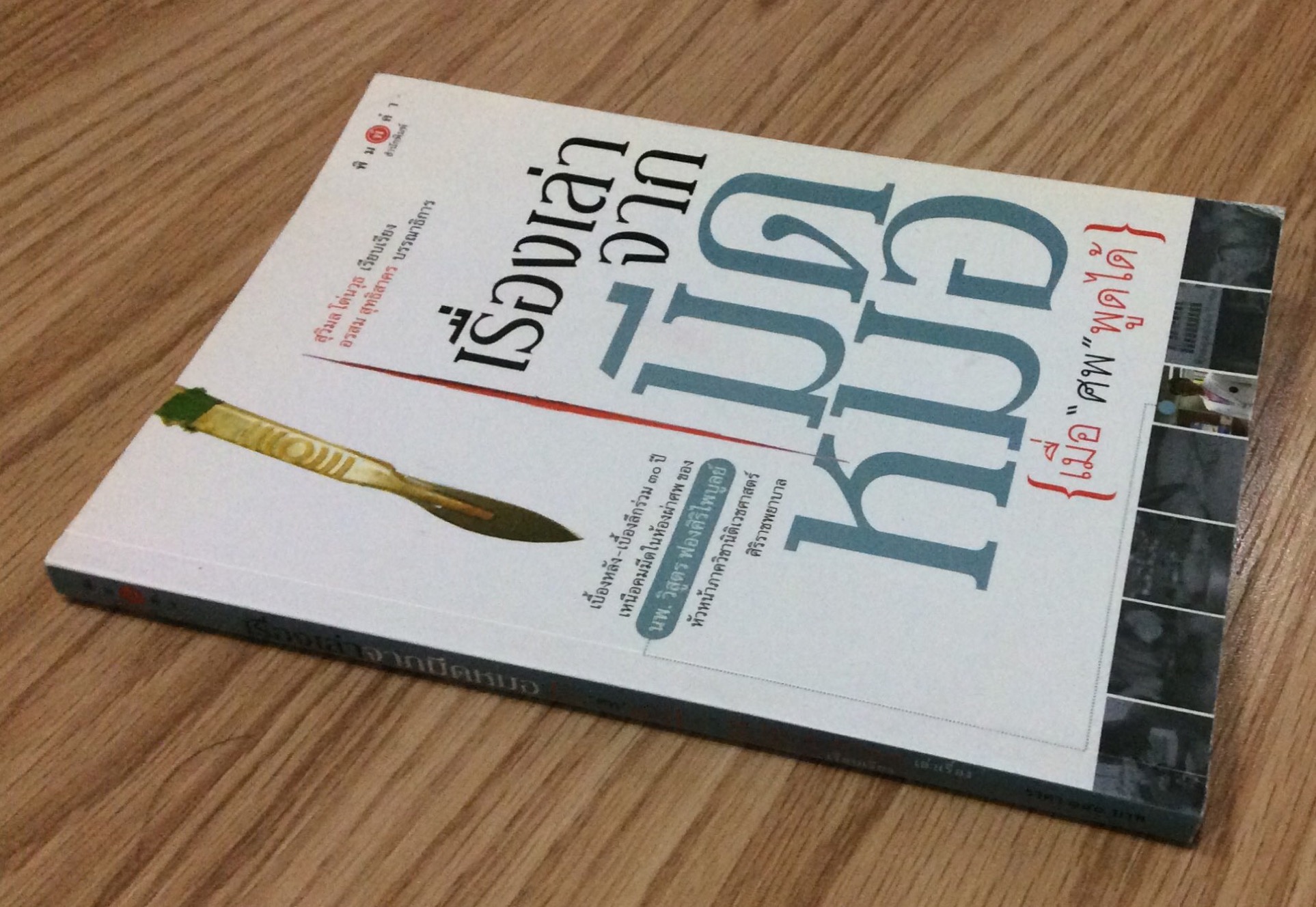 มือปืน อรสม สุทธิสาคร ชีวิตจริงของคนรับจ้างฆ่า สารคดีเจาะลึกชีวิตล่าชีวิตของนักฆ่า