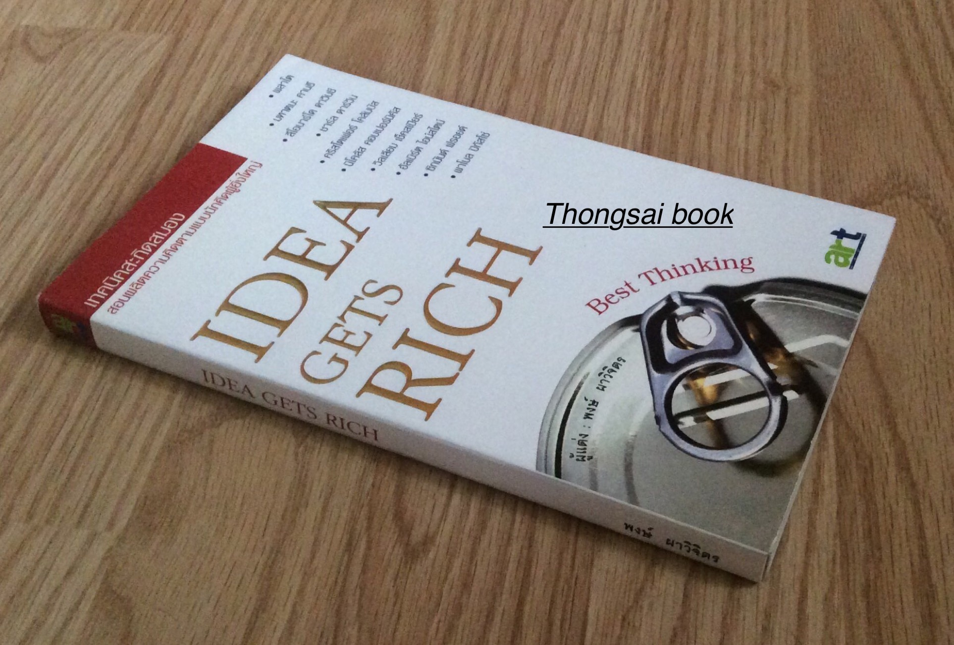 IDEA Gets RICH เทคนิคสะกิดสมอง สอนผลิตความคิดตามแบบนักคิดผู้ยิ่งใหญ่ Best thinking ผู้แต่ง พงษ์ ผาวิจิตร