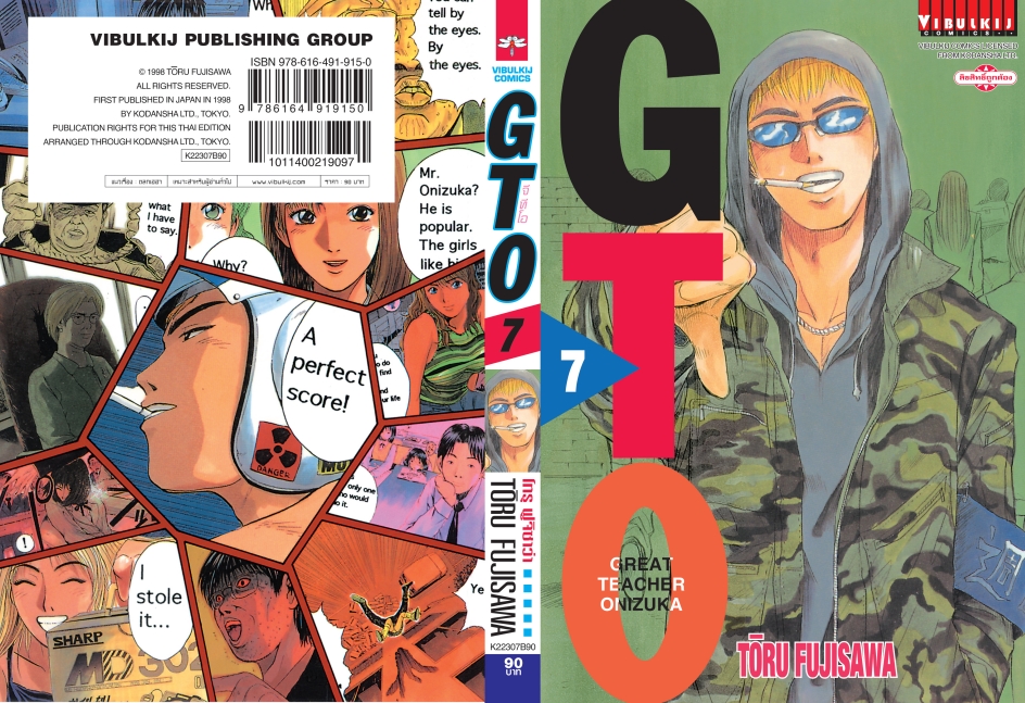 GTO คุณครูพันธุ์หายาก 7