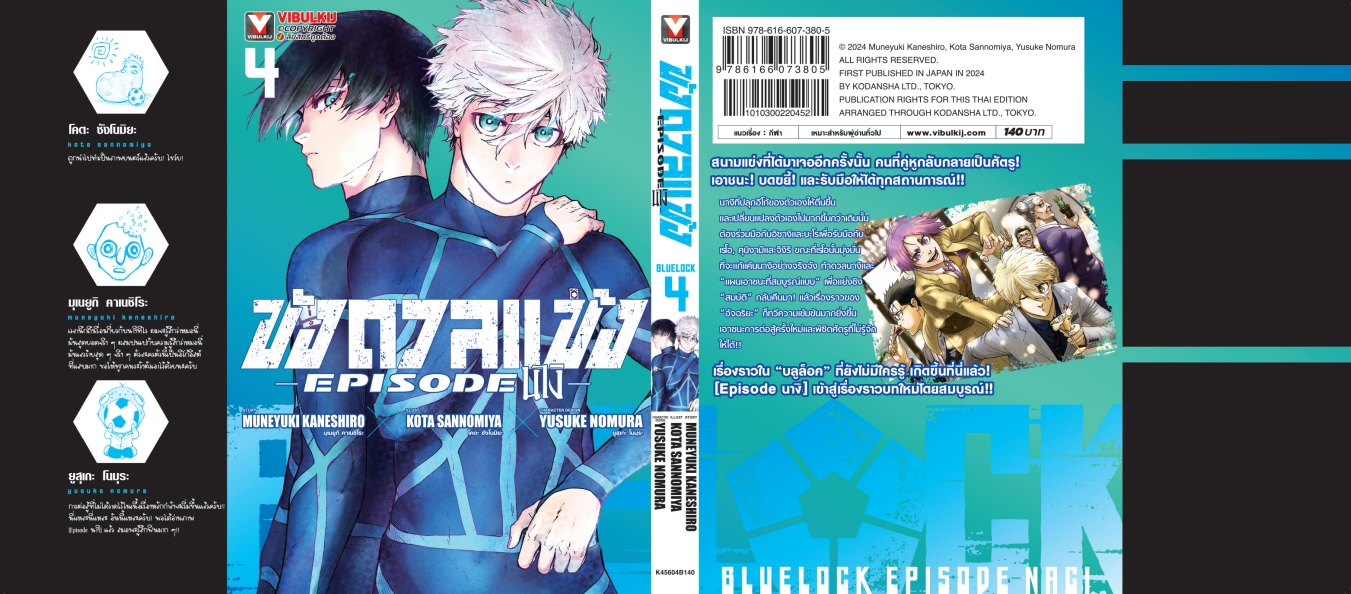 BLUE LOCK ขังดวลแข้ง EPISODE นางิ 4