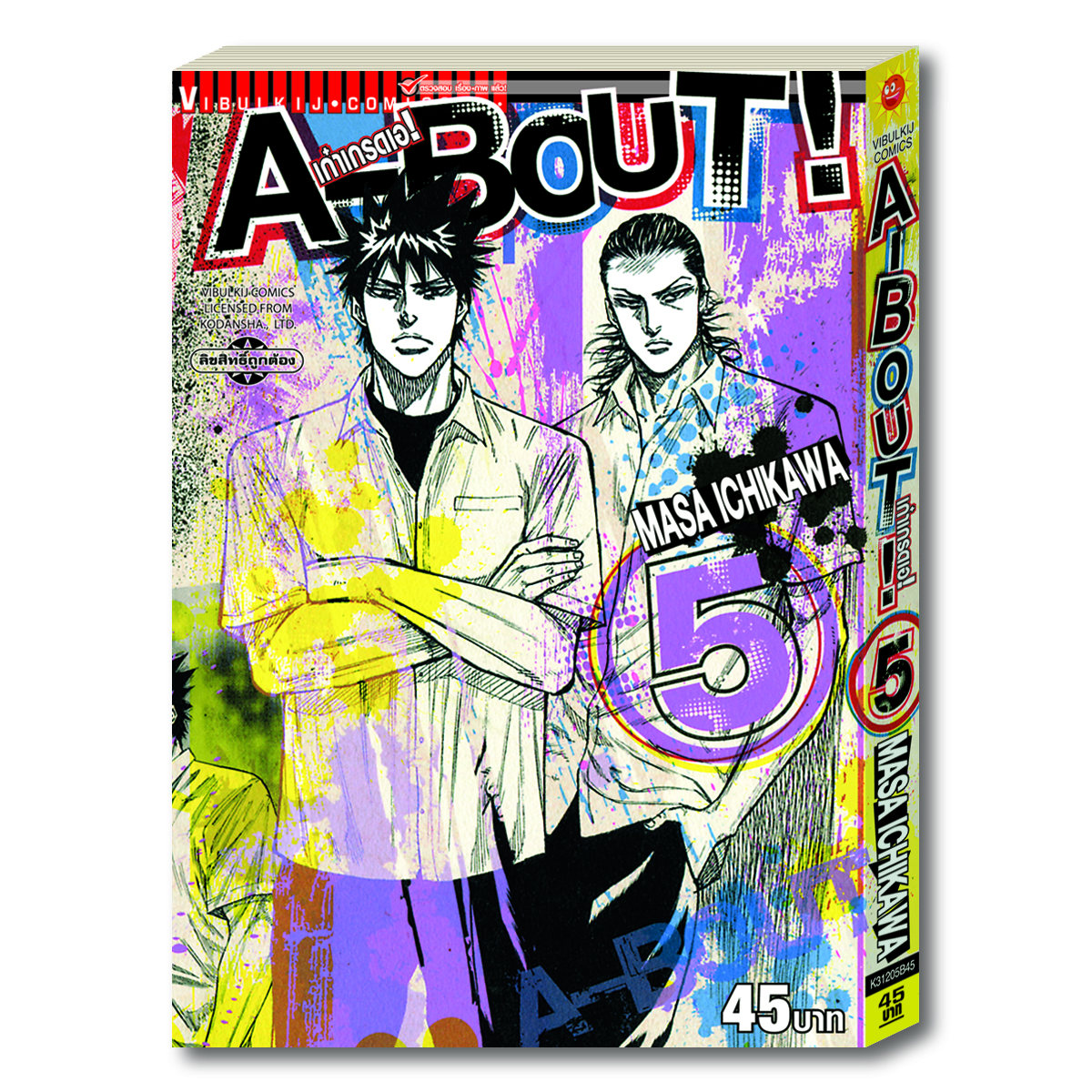 A-BOUT เก๋าเกรดเอ 5