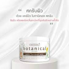 Carebeau Botanical Scrub 300g สครับขัดผิวดอกไม้ขาว 6 ชนิด เนื้อเนียนละเอียด ผลัดเซลล์ผิวอ่อนโยน เผยผิวกระจ่างใส เนียนนุ่