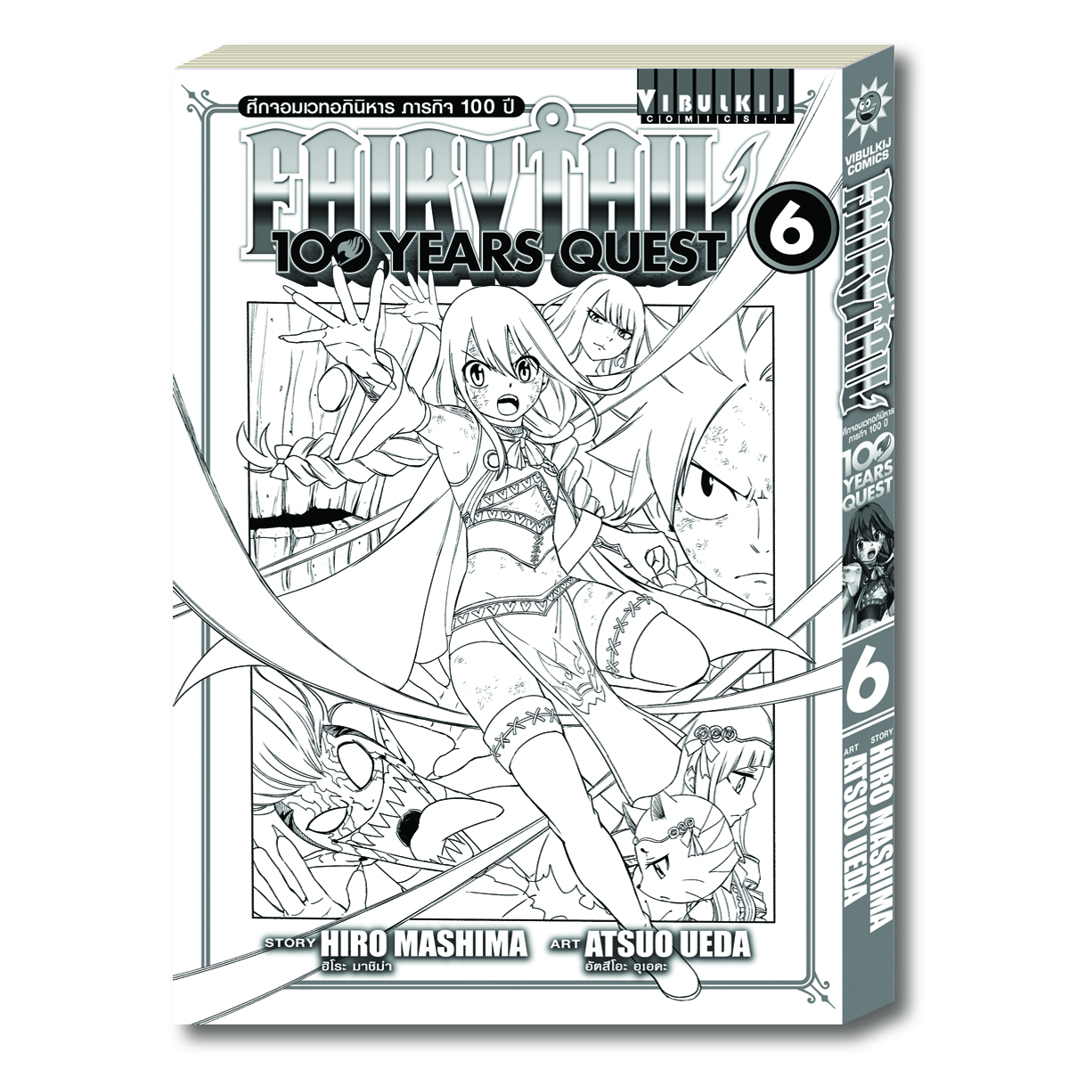 Fairy Tail 100 Years Quest เล่ม 6