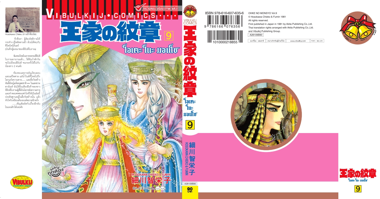 โอเคะ โนะ มอนโช 9
