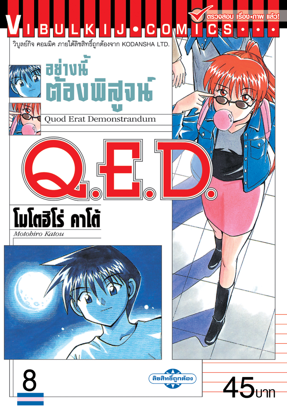 Q.E.D 8