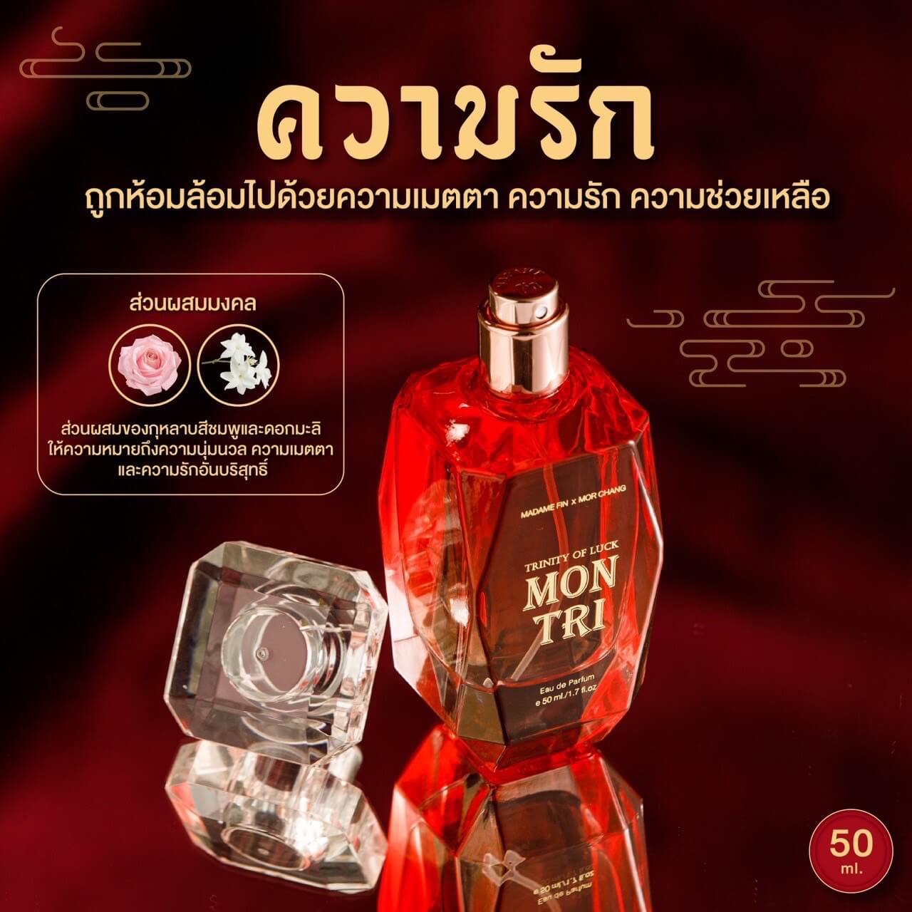 <img src="madame-fin-montri-red-perfume.jpg" alt="น้ำหอมมงคล มาดามฟิน หมอช้าง MONTRI สีแดง เสริมดวงความรัก เพิ่มเสน่ห์ ความเมตตา"> 