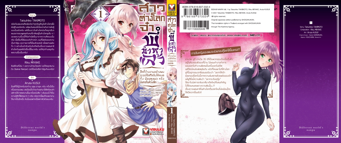 สาวต่างโลกจ๋า พี่มาหาแล้ว 1