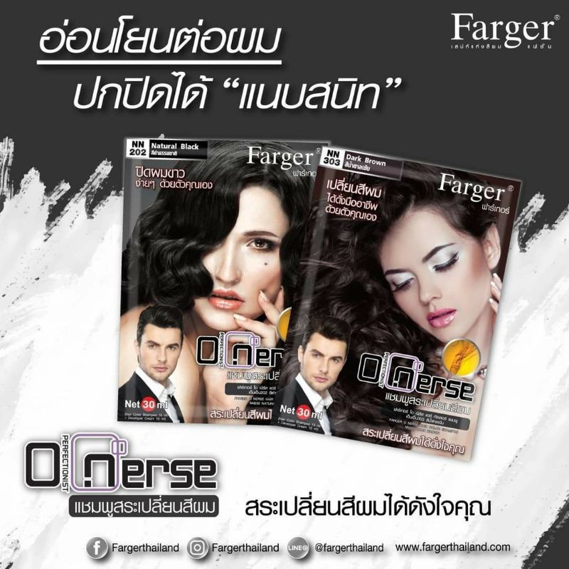 FG farger ฟาเกอร์ โอ เนิร์ส เเฮร์ คัลเลอร์ เเชมพูสระเปลี่ยนสีผม 30มล.