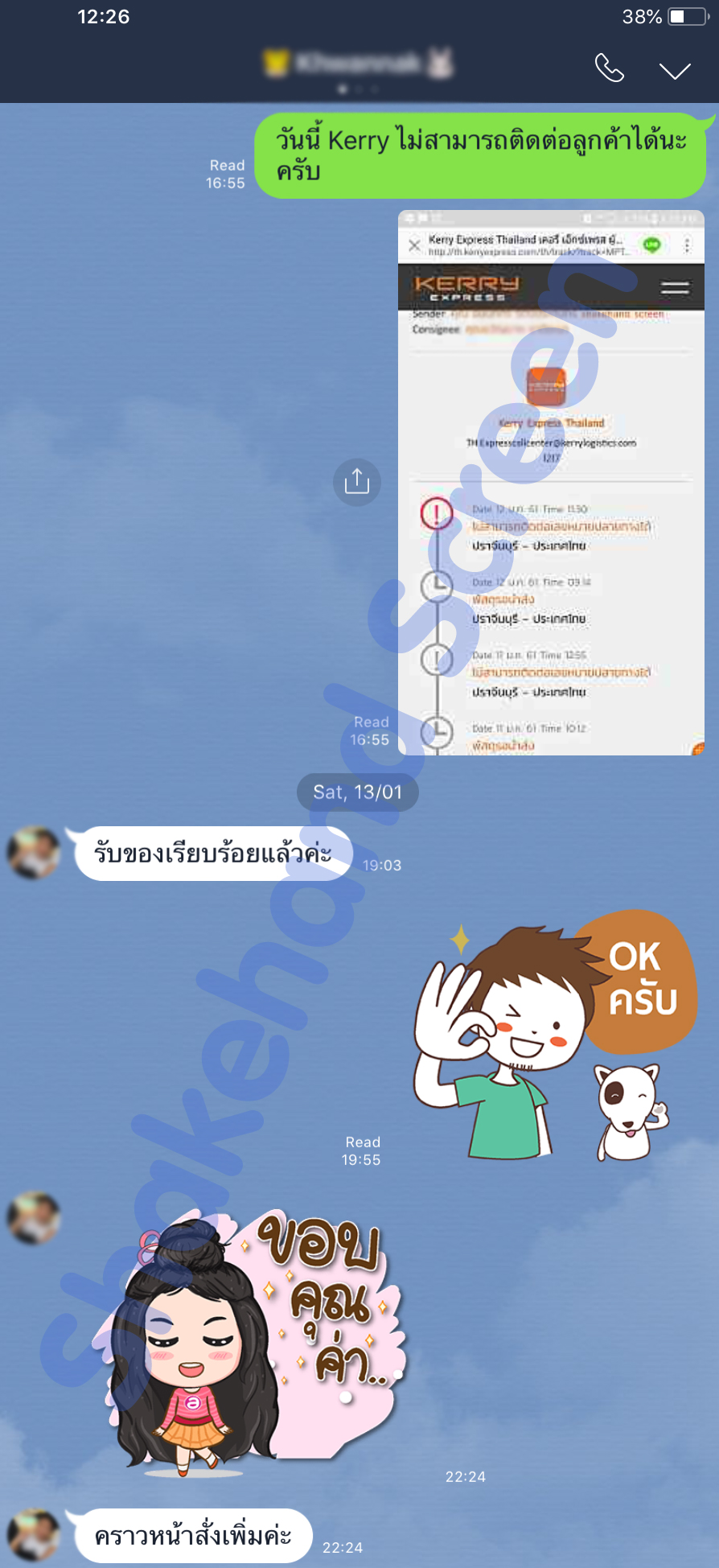 ผลตอบรับจากลูกค้า