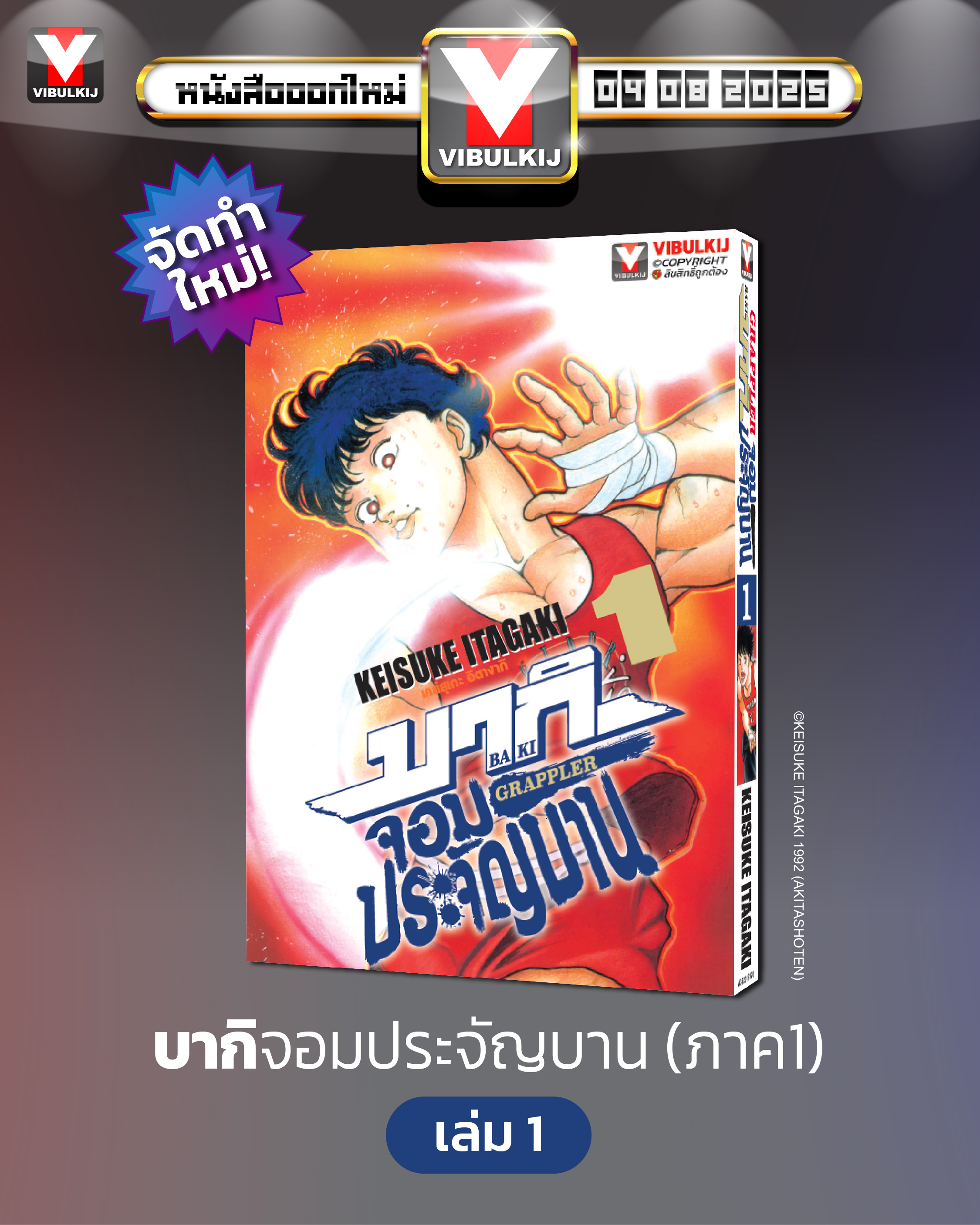 บากิ จอมประจัญบาน 1