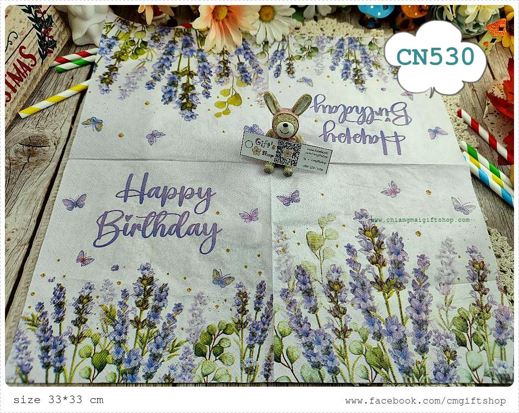 กระดาษแนปกิ้น, ลายดอกลาเวนเดอร์, ลายดอกไม้สีม่วง, ลายทุ่งดอกลาเวนเดอร์, ลายผีเสื้อสีม่วง, ลายดอกไม้กับผีเสื้อ, พื้นหลังสีม่วงอ่อน, ลายดอกไม้โทนสีม่วง, ลายhappybirthday