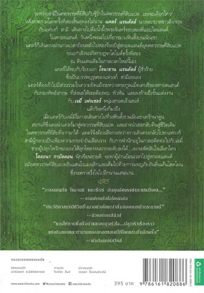 เอาท์แลนเดอร์ OutLander เล่ม 1,2 โดย ไดแอน่า กาบัลดอน