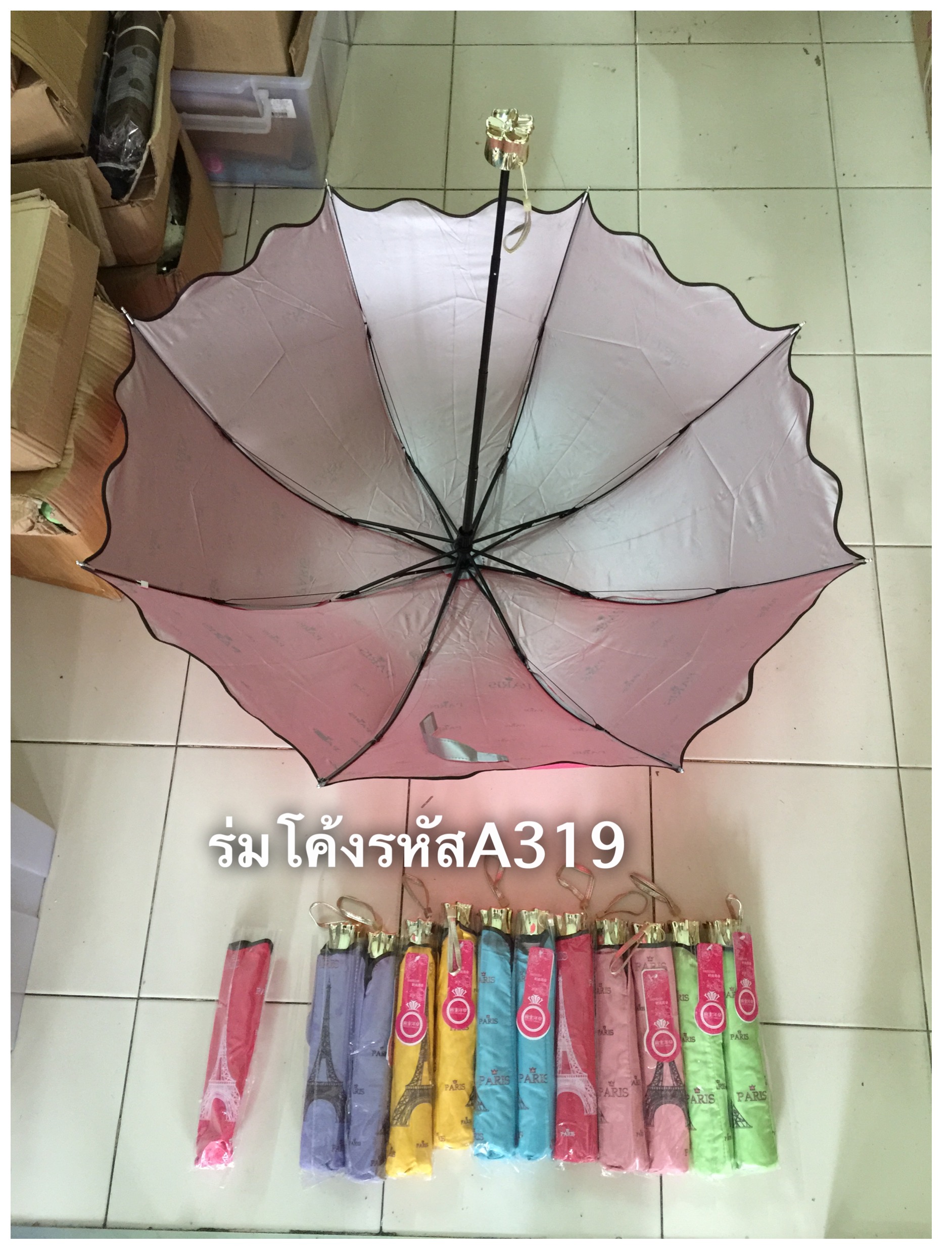 ร่มโค้งแฟชั่น รหัส A319