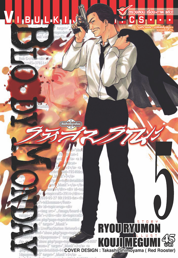 Bloody Monday รหัสมรณะ (ภ.1) 5