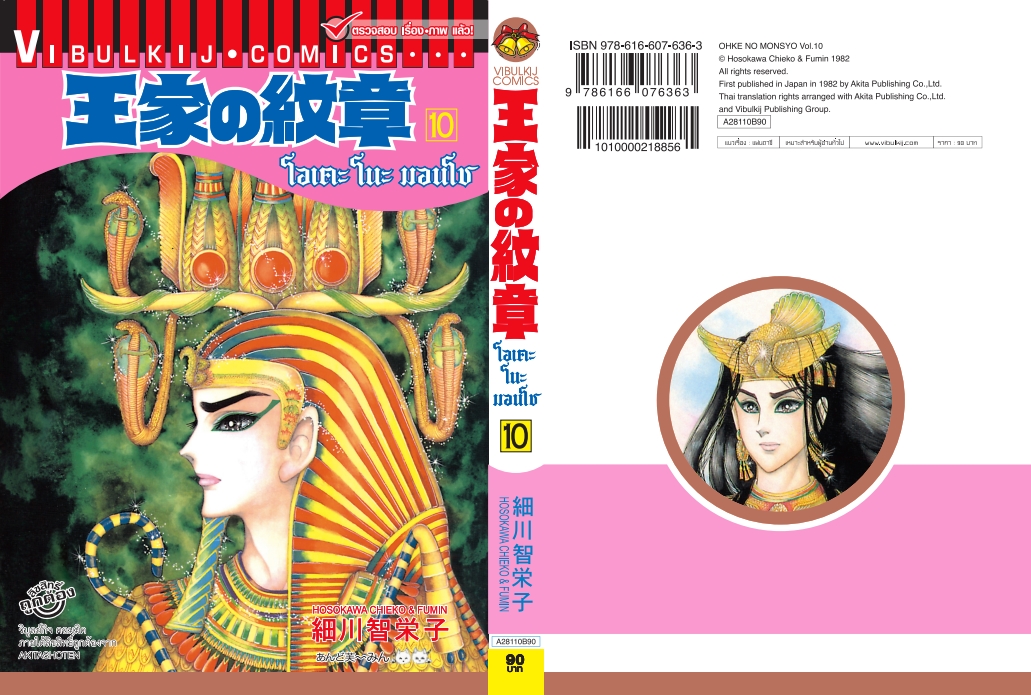 โอเคะ โนะ มอนโช 10