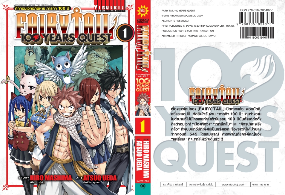 Fairy Tail 100 Years Quest เล่ม 1