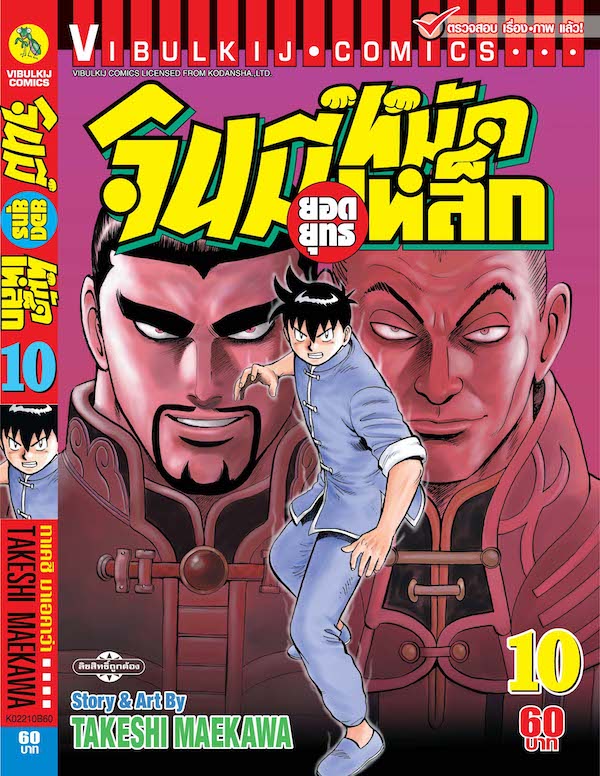 จินมี่ยอดยุทธ ภาค 2 เล่ม 10