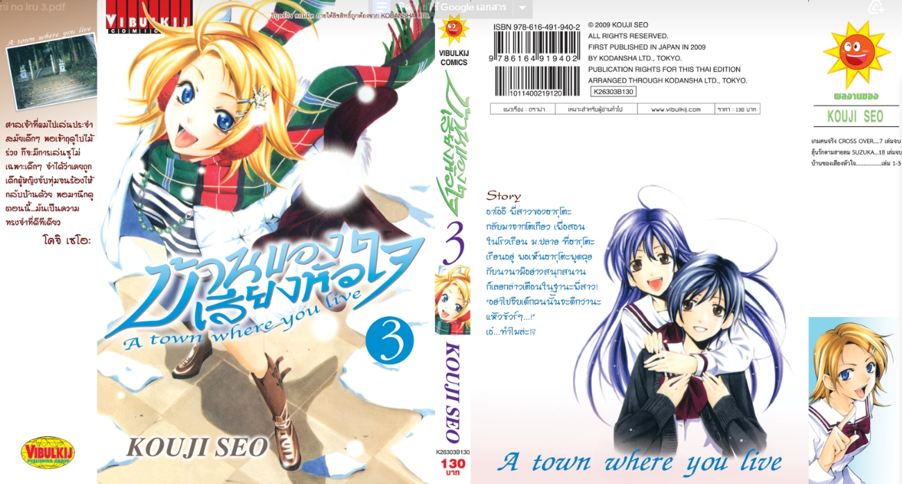 บ้านของเสียงหัวใจ 3 (กระดาษ Green Read)