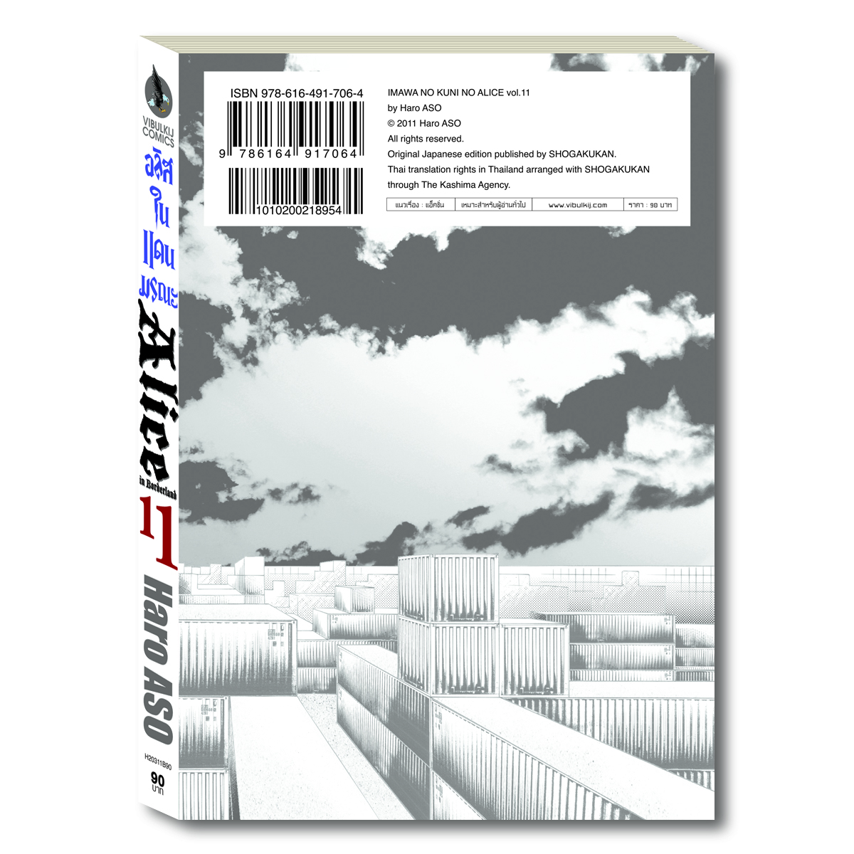 อลิสในแดนมรณะ Alice in Borderland เล่ม 11