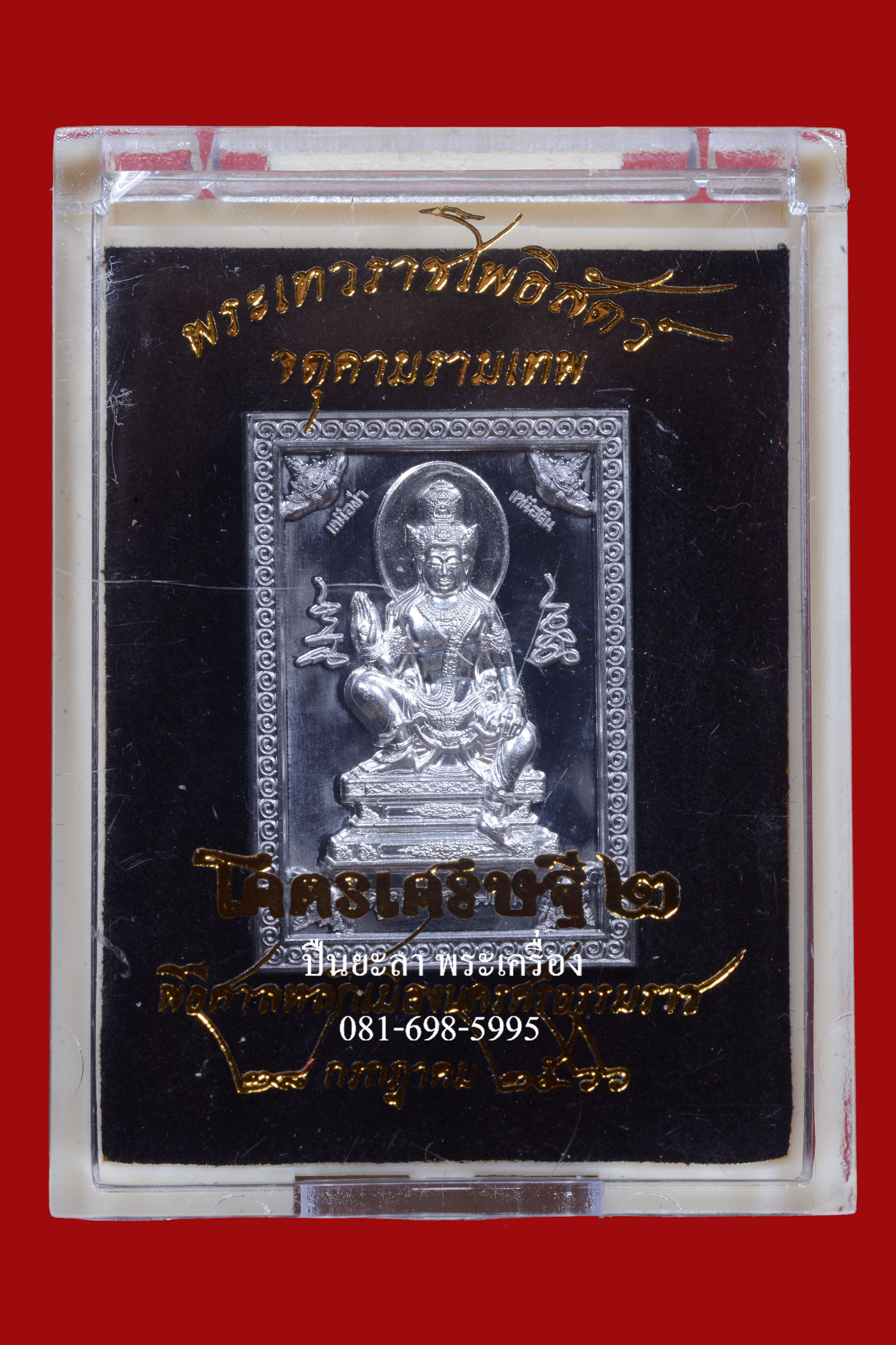 เหรียญแสตมป์จตุคามรามเทพ รุ่นโครตเศรษฐี 2 เนื้อแร่โครตเศรษฐี หน้ากากเงินแท้ ชุดกรรมการ ปี 2566 พิธีดี น่าเก็บ หายากมาก