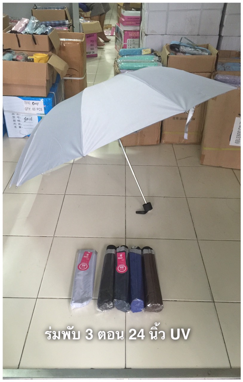 ร่มพับ3ตอน24นิ้วสีพื้น