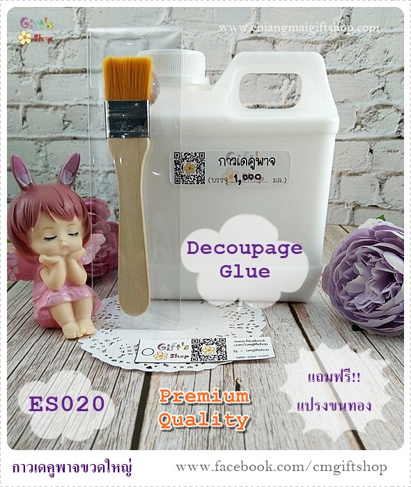 SALE!! Decoupage Glue กาวเดคูพาจ เกรดพรีเมี่ยม ขนาดใหญ่ บรรจุ 1,000 ml. 1 ขวด และแถมฟรี!!! แปรงสำหรับทากาวเดคูพาจ รหัสสินค้า ES020