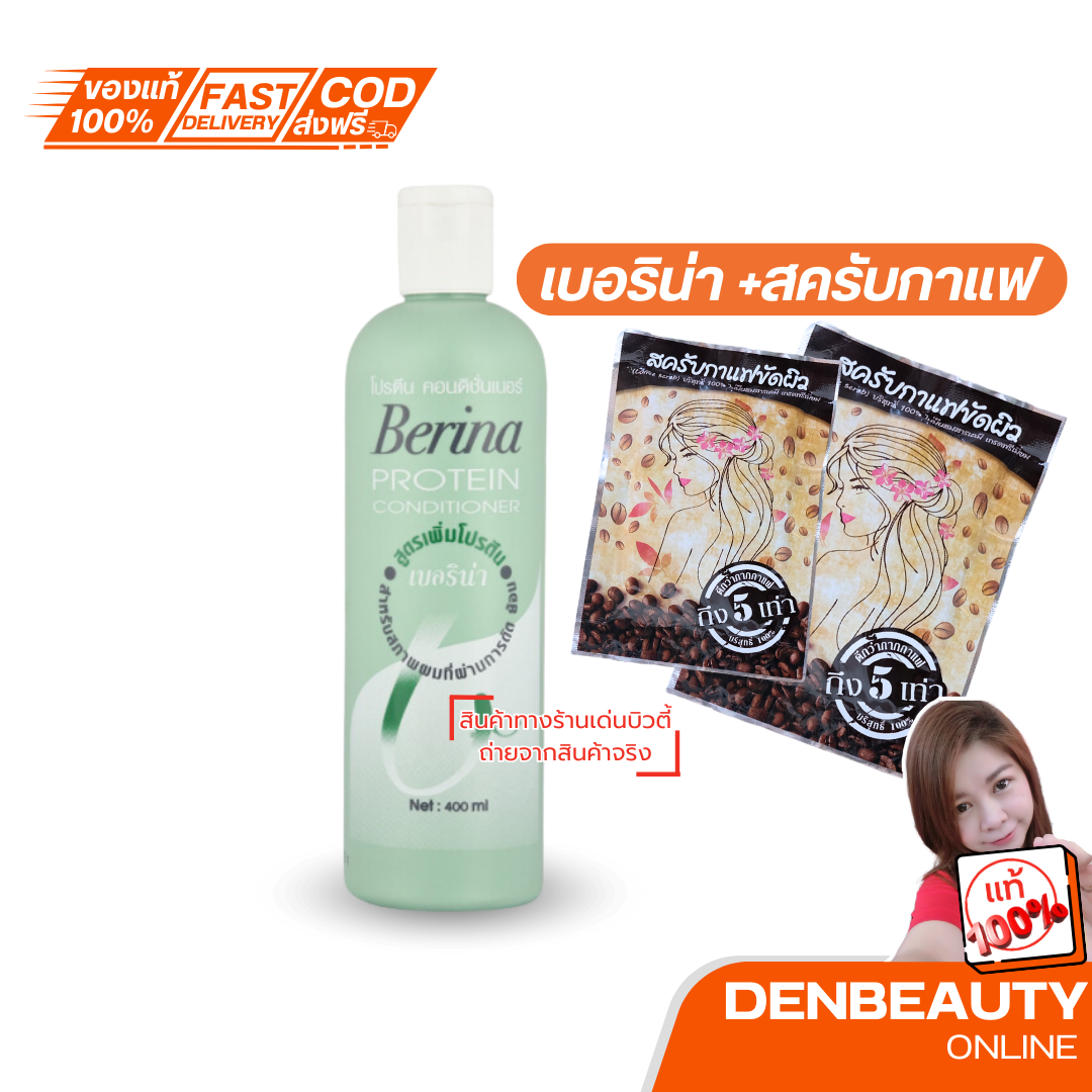 เบอริน่า โปรตีน คอนดิชันเนอร์ Berina Protein Conditioner 400 มล.