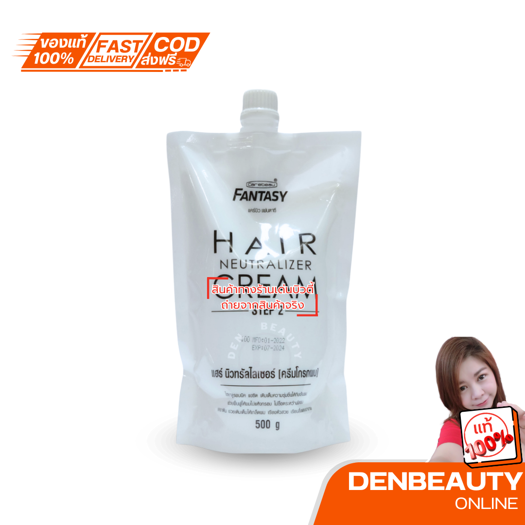 Carebeau fantasy Hair Neutralier Cream Step 2 เเคร์บิว เเฟนตาซี เเฮร์ ครีมโกรกผมยืด 500 กรัม