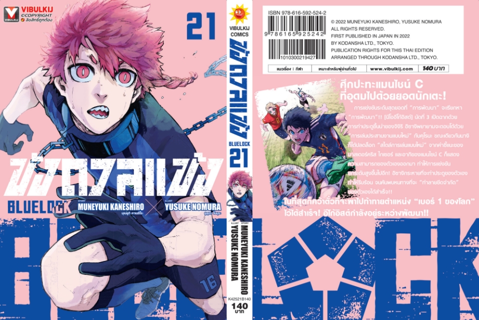 BLUE LOCK ขังดวลแข้ง 21 (กระดาษถนอมสายตา)