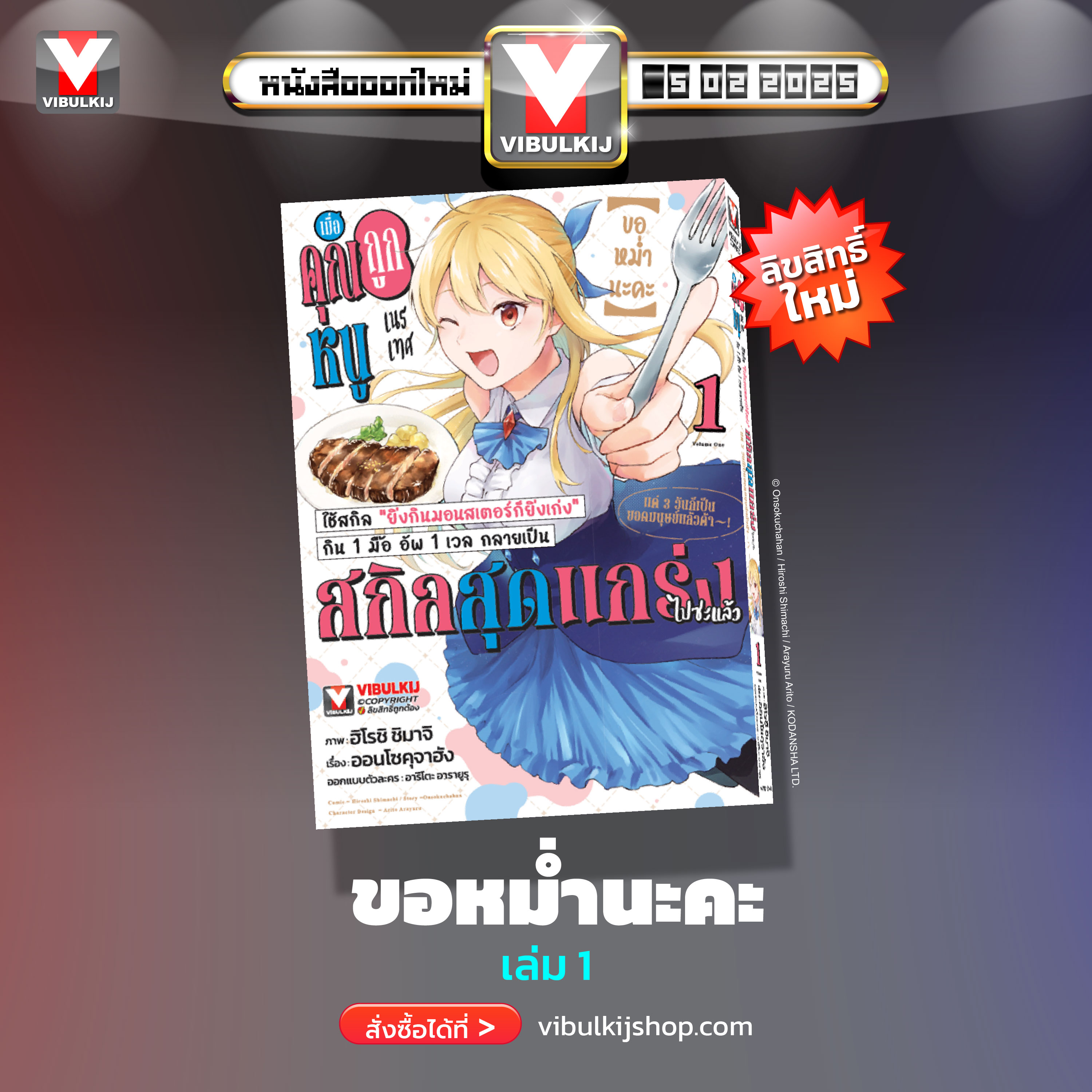 ขอหม่ำนะคะ 1