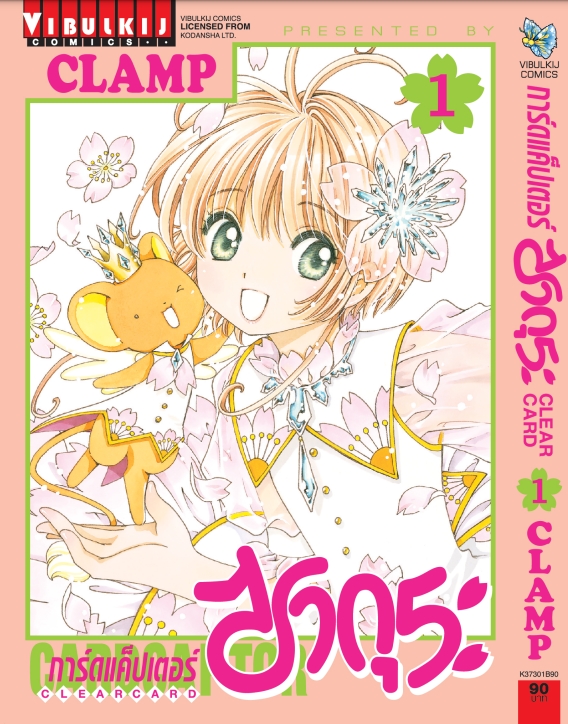 การ์ดแค็ปเตอร์ซากุระ CLEAR CARD ภาค 2 เล่ม 1