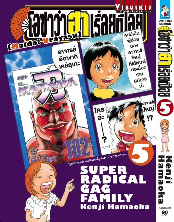 โอซาว่า ฮาเรื่อยเปื่อย 5