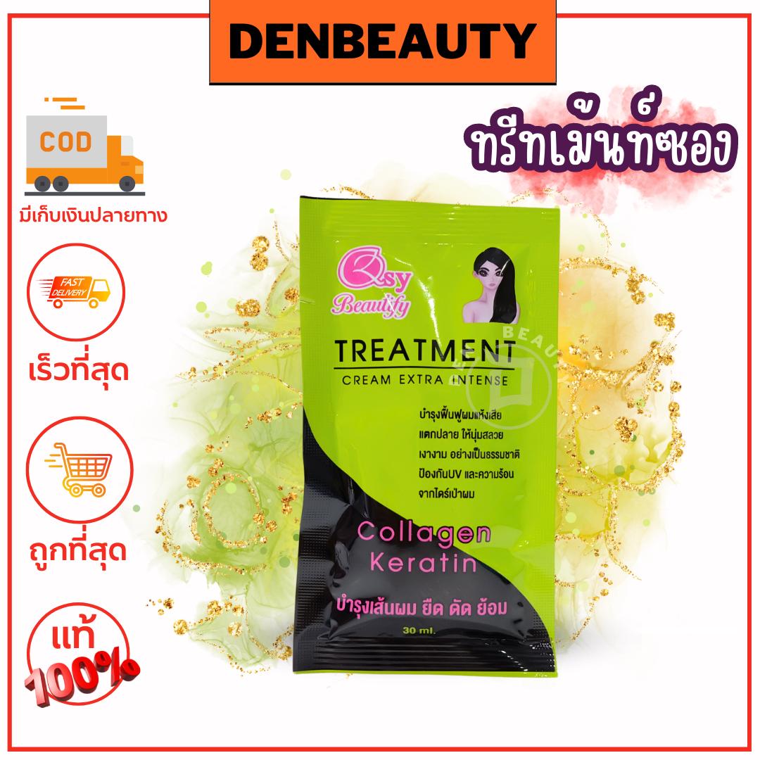 (2ซอง)ทรีทเม้นท์ซอง Qsy treatment cream extra intense collagen keratin บำรุงเส้นผม ยืด ดัด ย้อม