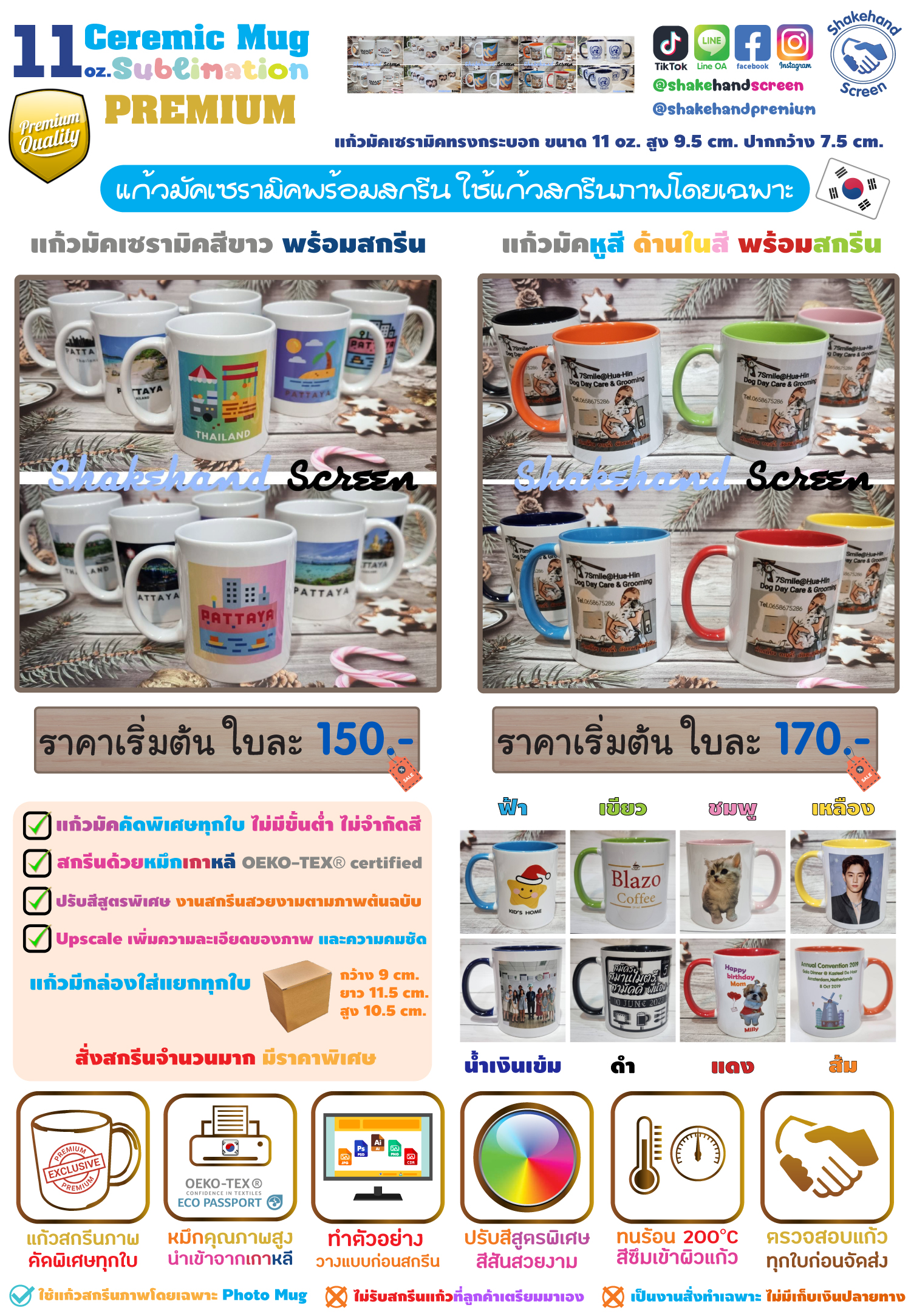 สกรีนแก้วเซรามิค ซับลิเมชั่น
