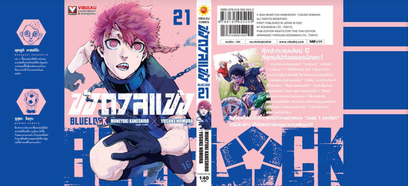 BLUE LOCK ขังดวลแข้ง 21 (กระดาษถนอมสายตา)