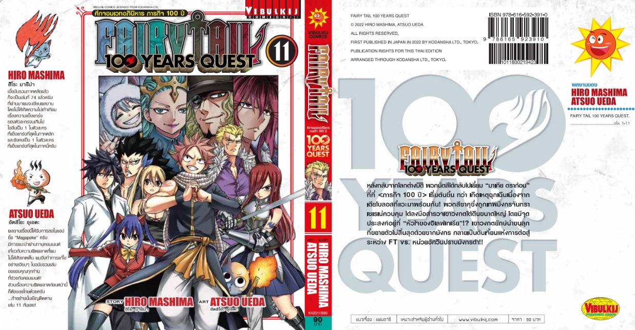 Fairy Tail 100 Years Quest เล่ม 11