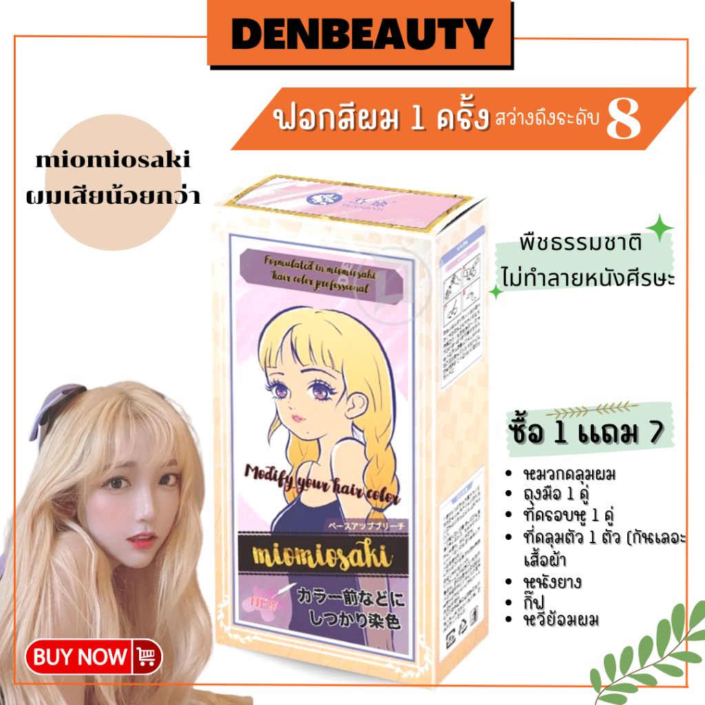 【FENKANG】น้ำยาย้อมผมนำเข้าจากประเทศญี่ปุ่น ย้อมผม พืชธรรมชาติ ไม่ทำร้ายหนังศรีษะ ไม่ทำร้ายผม สีผมยอดนิยม ใหม่ล่าสุด