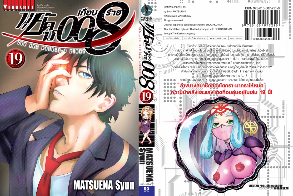 พยัคฆ์เกือบร้าย 008 เล่ม 19