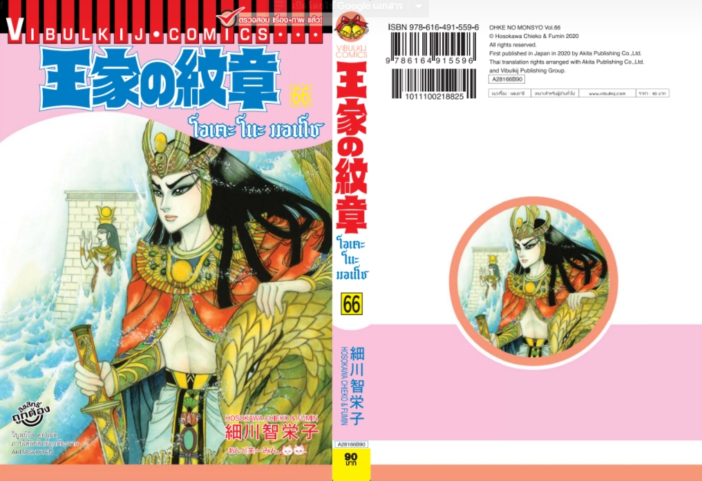 โอเคะ โนะ มอนโช 66