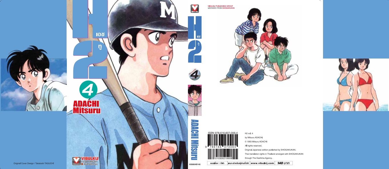 เอชทู H2 เล่ม 4
