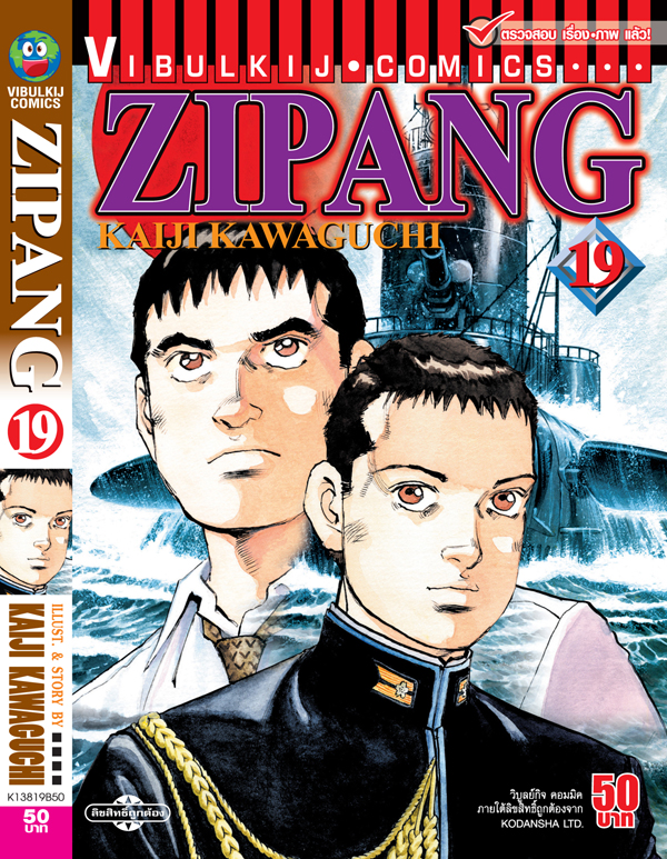 ZIPANG 19 (สินค้าหายากมีจำนวนจำกัด ไม่รับเปลี่ยนหรือเครมทุกกรณี)