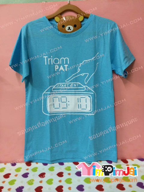 เสื้อยืด สีฟ้า แขนสั้น สกรีนตามสั่ง Traim PAT 09:10 generation 10