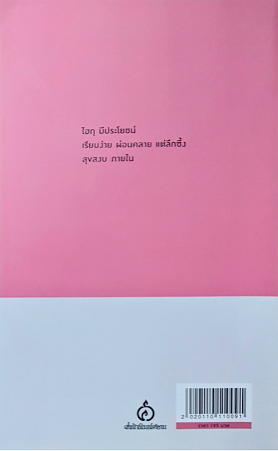 ไฮกุ : Love at First Write (-ing ) Episode 2 นพ.วิธาน ฐานะวุฑฒ์