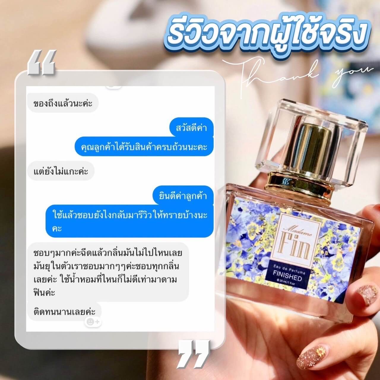 Madame fin น้ำหอมมาดามฟินสีฟ้า กลิ่น Finished หอมสดชื่น อ่อนโยน ผ่อนคลาย(แพคเกจใหม่)