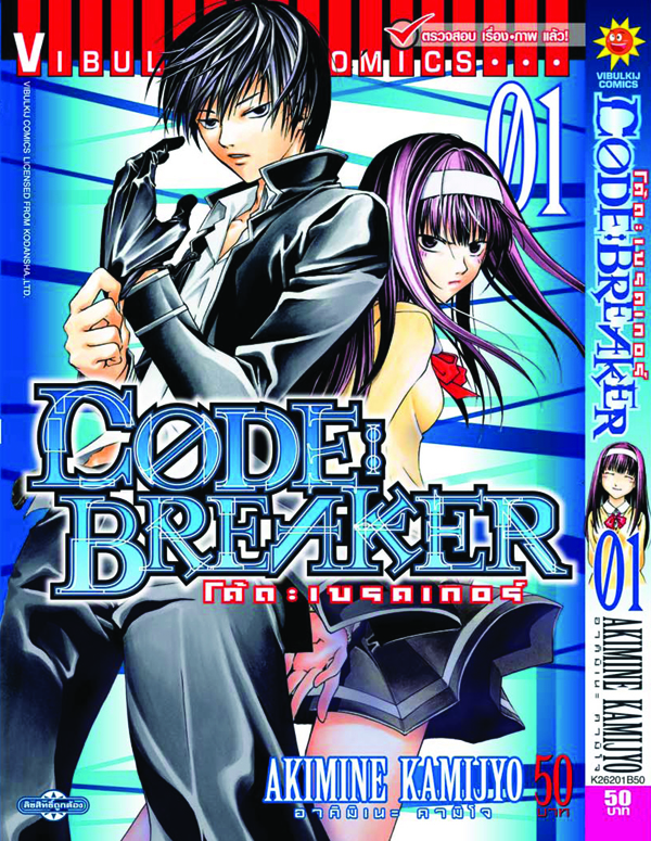 Code Breaker โค้ด เบรคเกอร์ 1